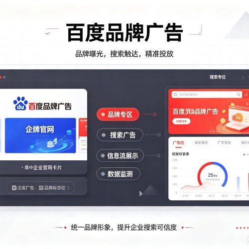 铁力百度品牌广告
